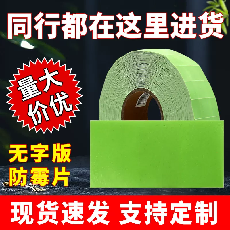 厂家供应鞋子衣服绿色环保防霉片鞋用箱包皮革防霉贴片抑菌用吸湿