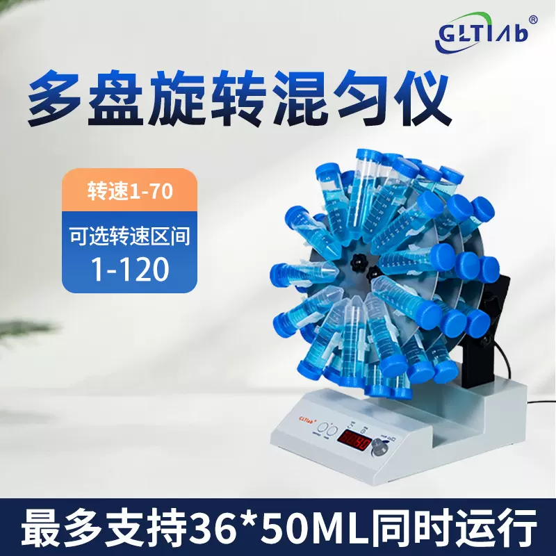 源头厂家旋转混匀仪RM3-Pro 数显旋转混合器 采血管振荡器厂家批