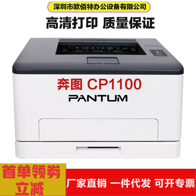 奔图(PANTUM) CP1100彩色激光家用实用打印机(18页每分钟USB打印)|ms