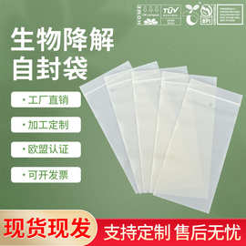 环保pla全降解自封袋贴骨袋 全生物降解自封袋可降解塑料袋
