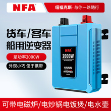 NFA/纽福克斯正弦波逆变器24V转220V2000W卡车货车用电源逆变器