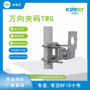 Foshan Manufacturer Rfid Antenna Outdoor Universal Angle Bracket Clamp Pole Installation Antenna Clamp Code Twg