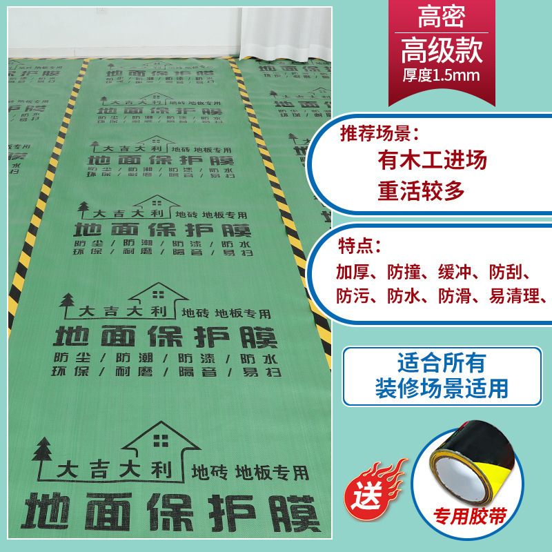 [두꺼운 강화 내마모 모델] 50 평방 미터 녹색 1.5mm 무료 50m 테이프