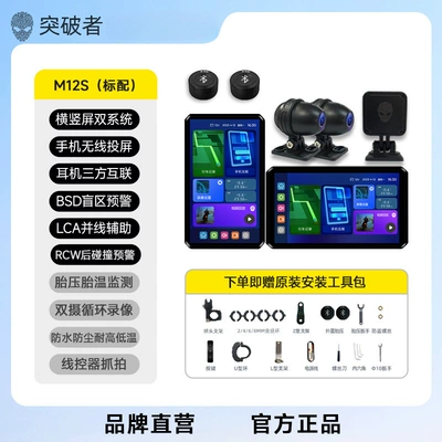 Naviqasiyalı ağıllı güzgülər – M2S - m12s-host-dual-camera-radar-tire-pressure
