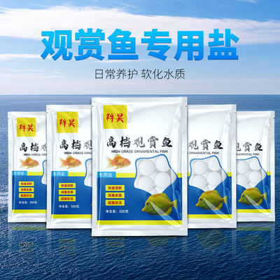 粹昊水族观赏鱼专用海盐鱼用杀菌盐鱼缸矿物盐消毒盐软水盐