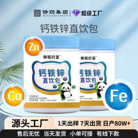 钙铁锌直饮包进促吸收成长营养儿童液体补钙铁锌营养包定制代加工