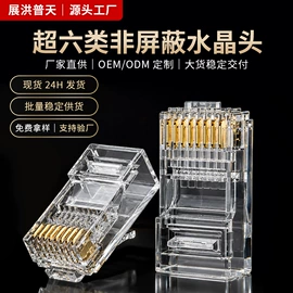水晶头;电脑网线;电脑水晶头