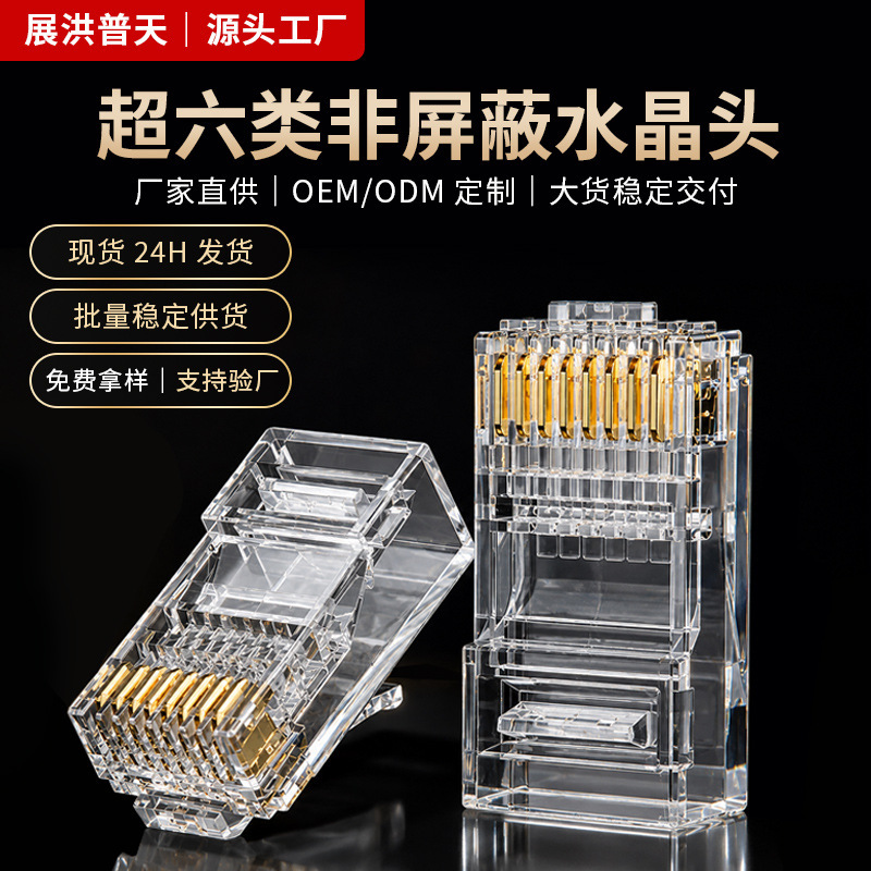Wholesale CAT6 Super Six network cable Crystal Head Gigabit triple fork 8p8c gold-plated unshielded network Broadband Connector