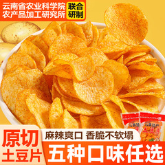 貴州省のスパイシーポテトチップス、農業科学院の特製ポテトチップス、細切りポテトチップス、インターネットセレブの雲南風味のポテトチップス、食欲を満たすスナック