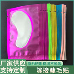 美睫眼贴嫁接睫毛眼贴种植眼睫毛隔离上下睫毛胶原蛋白隔离眼贴片