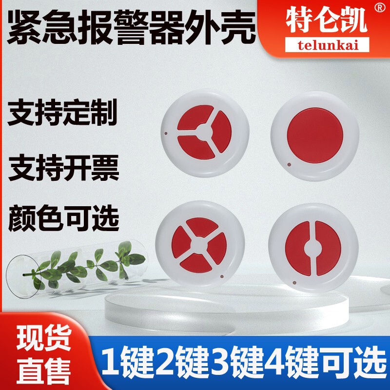 無線警報器ケース救急高齢者緊急呼び出し遠隔呼び出しボタン警報器ケース|undefined