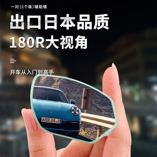 Cross-border car blind spot auxiliary rearview mirror 360-degree blind spot mirror wide angle large field of view reversing auxiliary small round mirror
