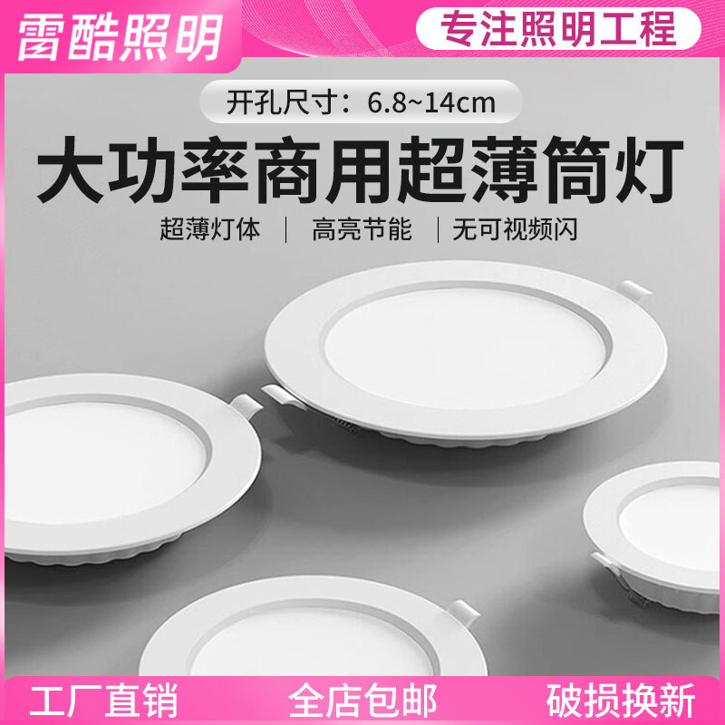 超薄LED筒灯家用2.5寸3.5寸4寸6寸8寸开孔天花灯客厅牛眼灯嵌入式