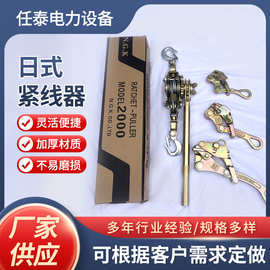 多功能日式钢丝拉线器紧线器  钢丝绳拉紧器手动收紧器荷蒂机