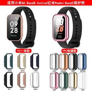 Применимо Xiaomi браслет Mi band8 Active Защитная оболочка Redmi Band 2 Корпус