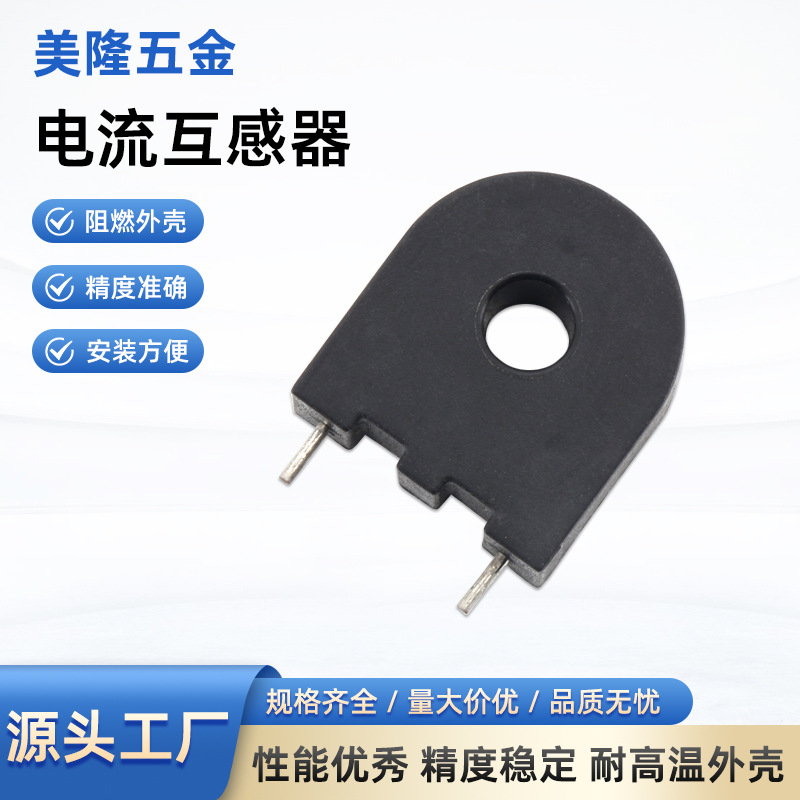 电源储能专用插针式电流互感器漏电保护装置阻燃外壳电流互感器