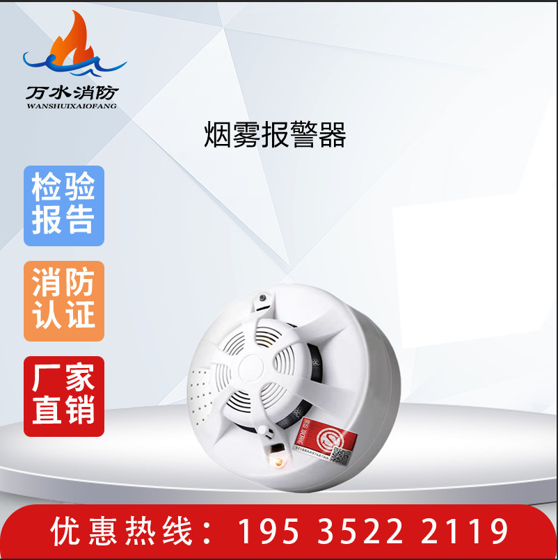 烟雾报警器消防专用火灾烟感探测器3c认证商用家用感应烟感警报器
