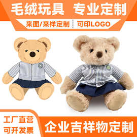 定 制泰迪熊毛绒玩偶4S店礼品公仔坐姿衬衫泰迪熊毛绒玩具订 制