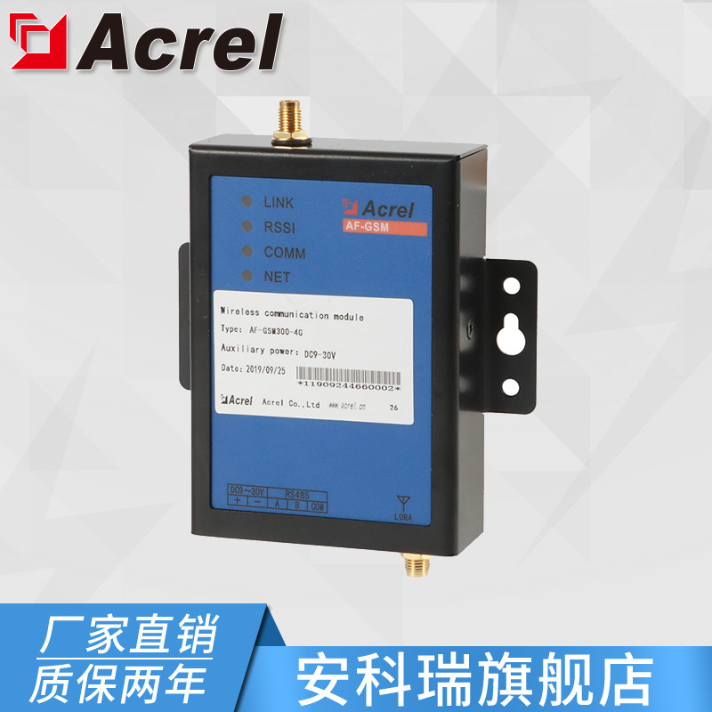 安科瑞AF-GSM300-4G 无线采集模块 上行4G下行lora 智能无线网关