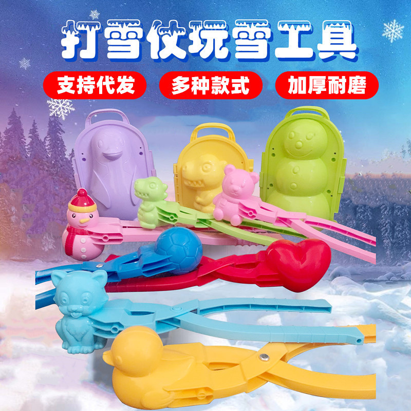 Children's Winter Outdoor Snow Play Snowball Fight Tool Peach Heart Snowball Clip Yellow Duck Snow Clip Snow Bucket Clip Snow Device