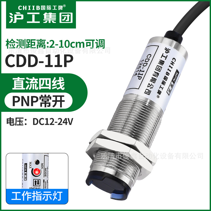 沪工集团光电开关CDD-11P CDD-40P 直流12-24V四线PNP感应器M18