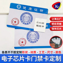 上海超高频ID/IC芯片工牌学生证校园卡物业卡饭卡等卡片印刷制作