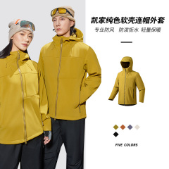 秋冬凯家纯色软壳连帽外套防风防水工作服定制户外运动休闲外套