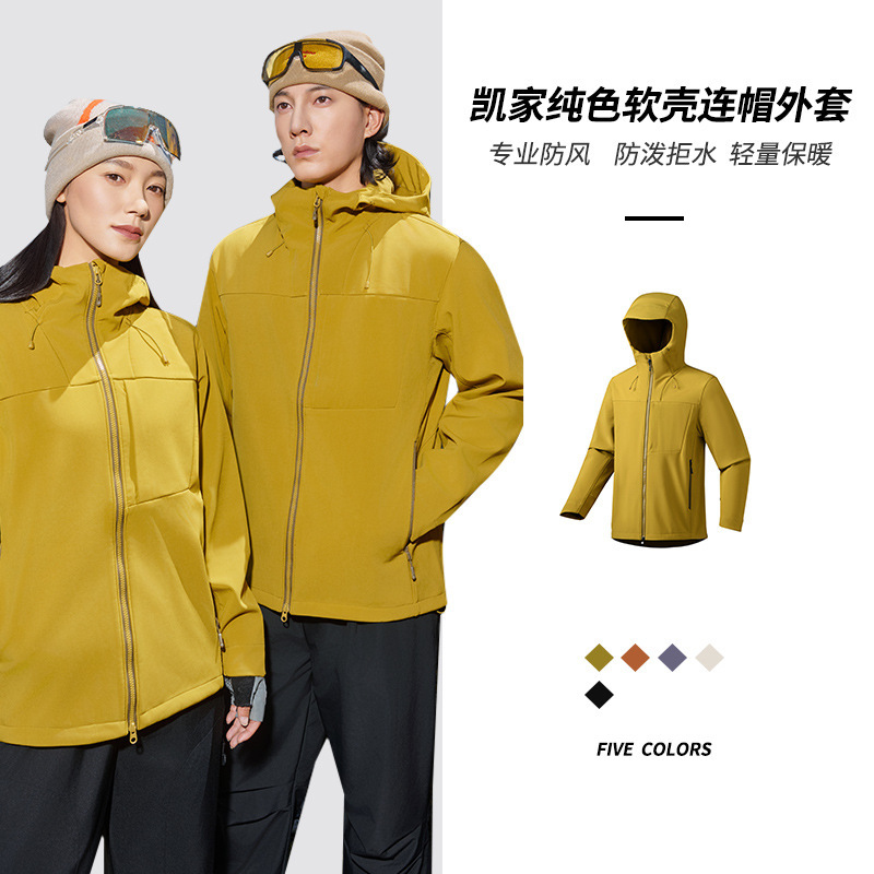 秋冬凯家纯色软壳连帽外套防风防水工作服定制户外运动休闲外套|undefined