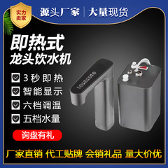 速熱パイプライン機三秒加熱蛇口冷熱両用ステンレス速熱蛇口熱飲加熱複合機