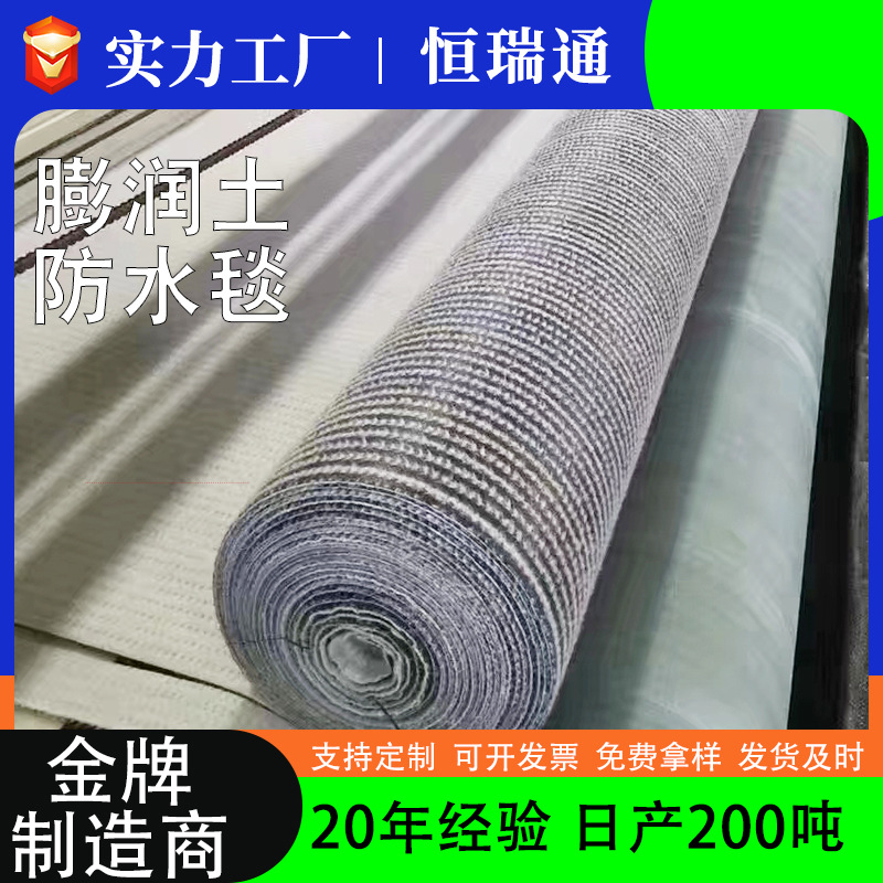 钠基膨润土防水毯垃圾填埋厂人工湖泊防渗护坡覆膜膨润土防水毯