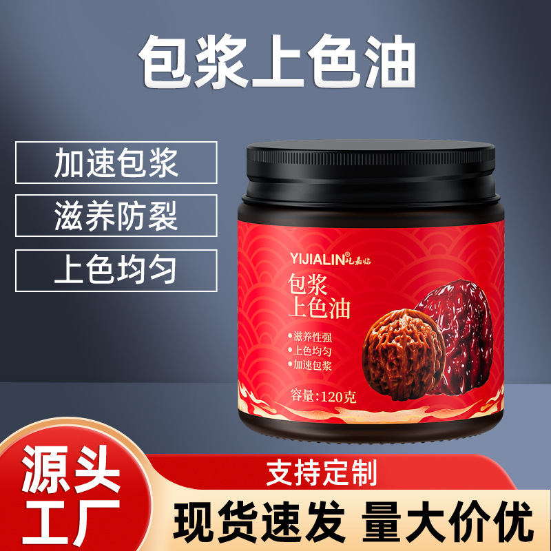 文玩保养上色包浆油核桃包浆膏葫芦花椒木玉化红油橄榄核防裂油