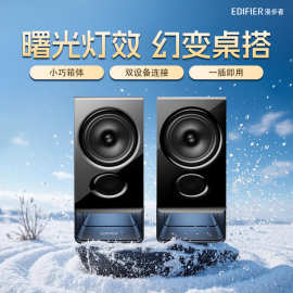 漫步.者R20多媒体音箱小巧箱体曙光灯效触摸按键家用高级感黑色
