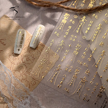 TENSOR新中式国风烫金书法美甲贴纸M1341新年开运轻奢背胶指甲贴