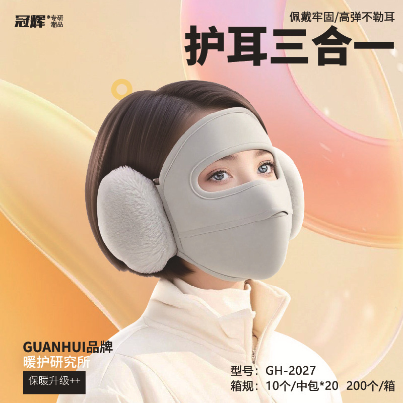 冠辉冬季保暖透气口罩女加厚防风护耳套面罩御寒户外骑车防冻脸罩|undefined