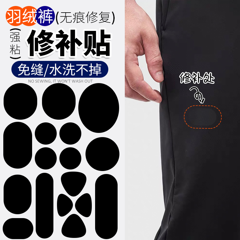 迎裤子补丁贴自粘免缝无痕衣服破洞修补贴可水洗迎阙