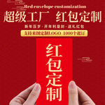 订定制马年红包印logo新年创意红包袋烫金企业印LOGO 定做利是封