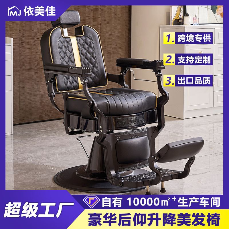 silla de barbería de barbería para hombres fábrica de silla de barbería retro cabeza de aceite caída silla de barbería silla de barbería silla