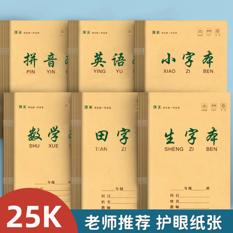 Wholesale Huamei A5 Vocabulary Book for Primary School Students in Grades 1-2-3, Cowhide Homework Book, Mathematics Small Character Field Pinyin Book