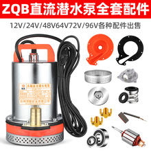 ֱ����ˮ��ȫ�����12V24V48V60V�~݆�W��̼ˢ�ͷ��z�|������ˮ��