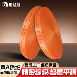 货物捆绑带加厚涤纶编织打包带38mm捆绑带拖车绳封车带拉车绳扁带
