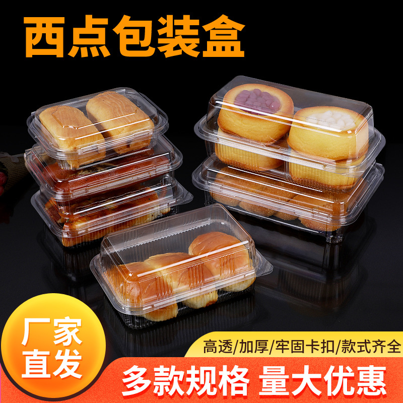 西点盒一次性蛋糕烘焙包装盒塑料透明面包盒吸塑点心打包盒商用