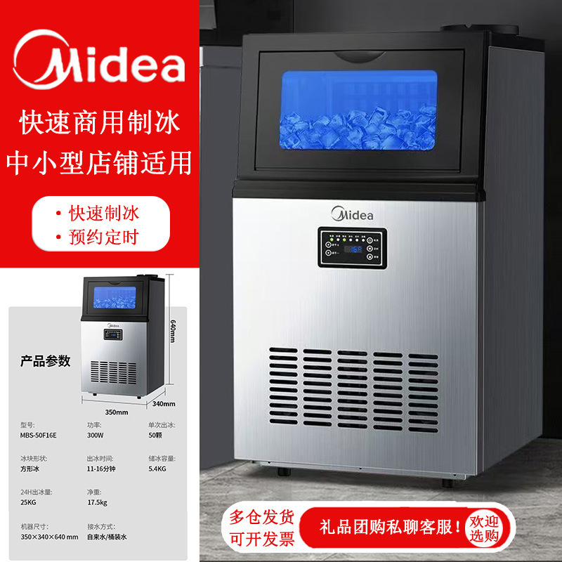 Midea ice maker small commercial milk tea shop ice maker cube KTV bar ice maker MBS-50F16E