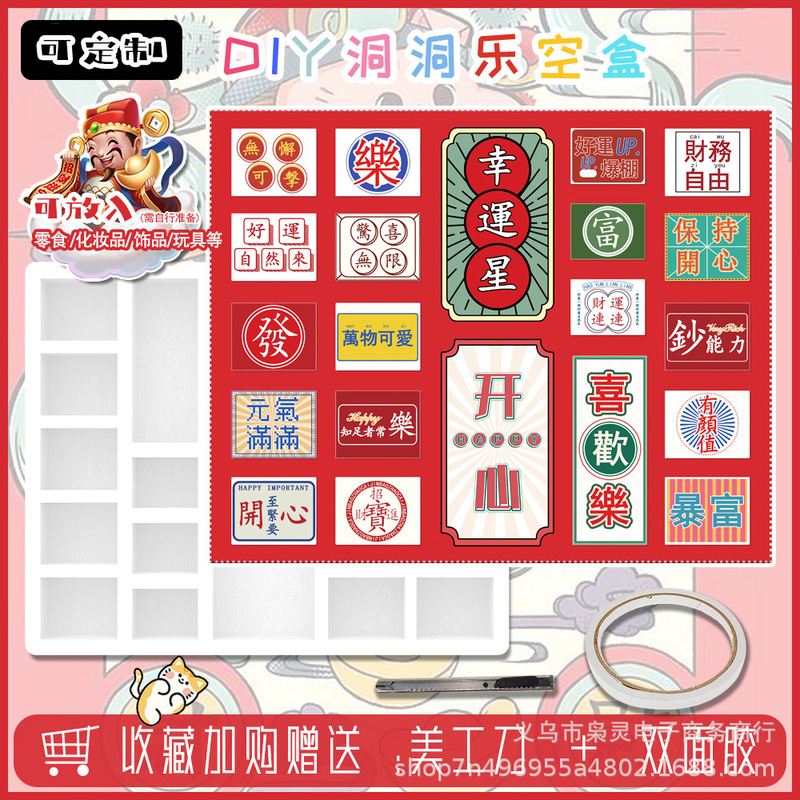 Dragon year Daji hot sale DIY handmade hole Music blind box foam empty box TikTok same creative gift