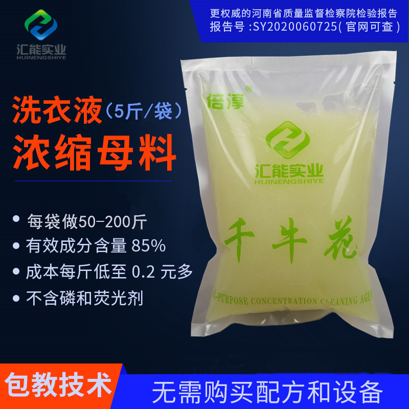 洗衣液高浓缩母料 袋装洗衣液核心原料 散装洗衣液配方无磷不伤手