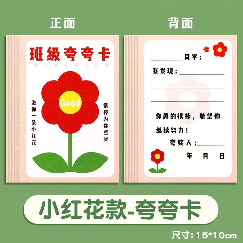 夸夸卡幼儿园卡通奖励夸夸表扬卡小学生积分卡老师专用表扬卡片|undefined