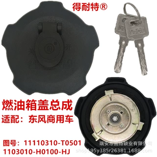 东风天龙油箱盖KL天锦KR大力神KC大运M3霸龙T5M5M7T7燃油箱盖总成