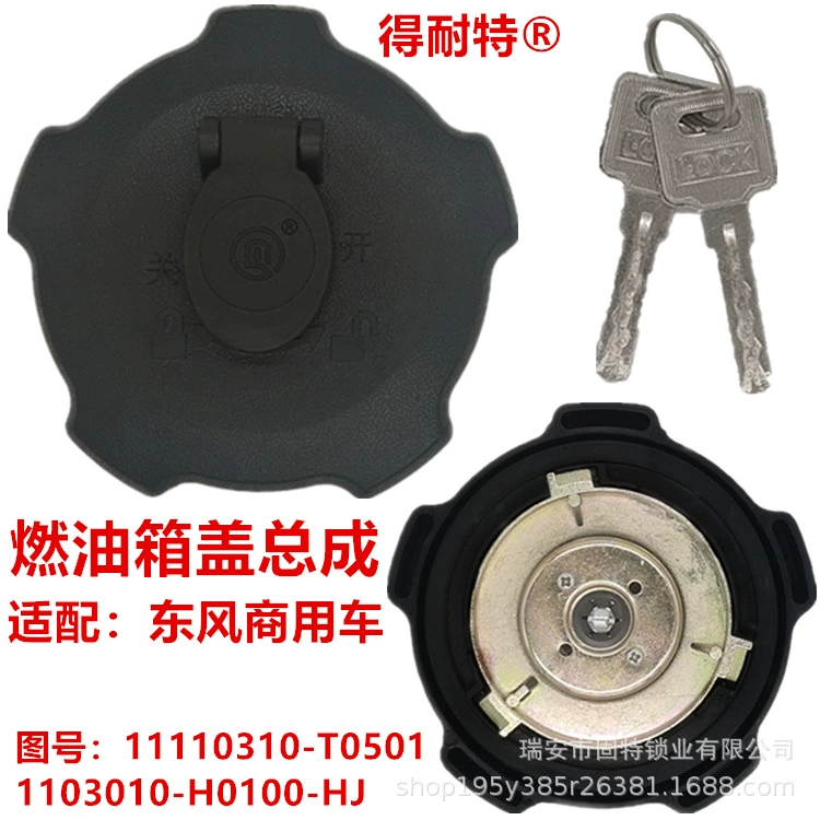 Крышка топливного бака Dongfeng Tianlong KL Tianjin KR Hercules KC Dayun M3 Тираннозавр T5M5M7T7 крышка топливного бака в сборе