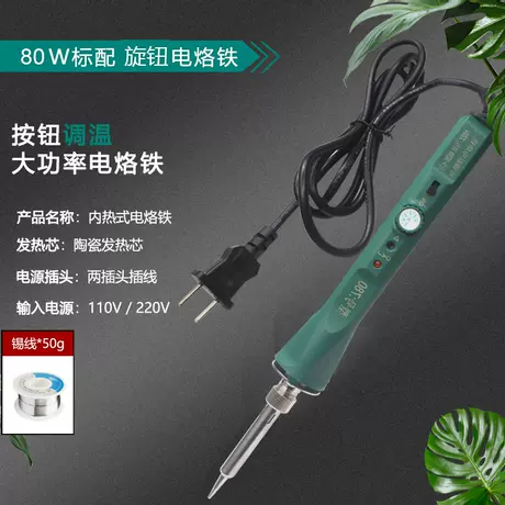 80W thermostat soldering iron +50g tin wire