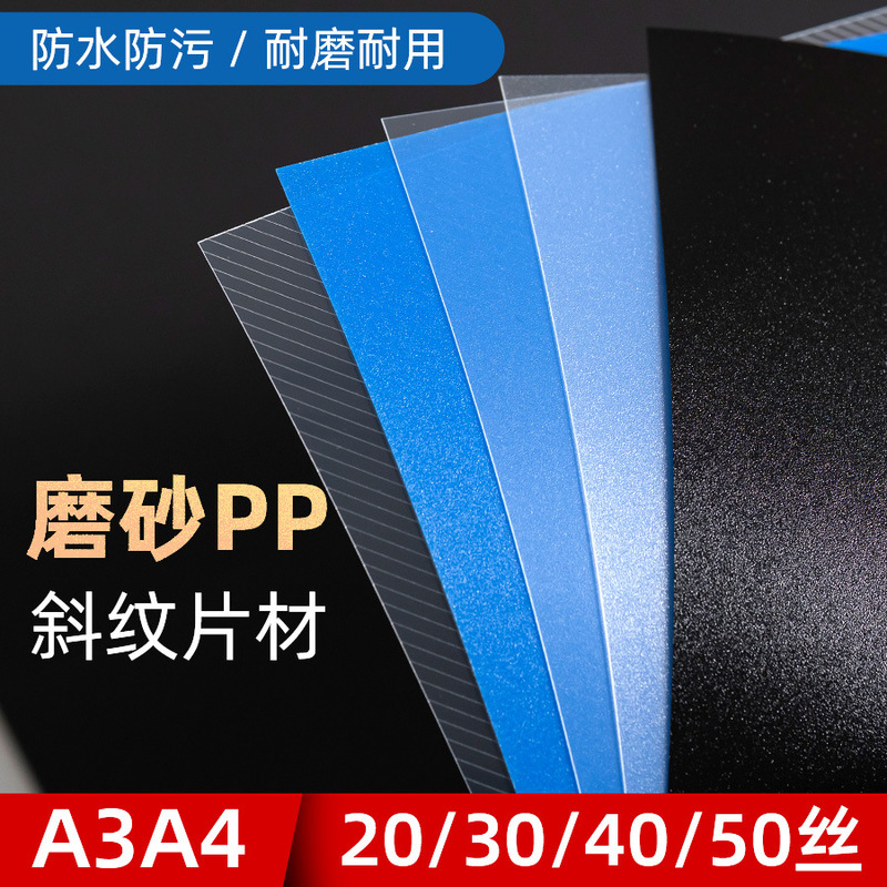 A4 Pp Binding Film Transparent Frosted 20C Plastic Cover A3 Diagonal Pattern Cover Black Blue Binding Cover