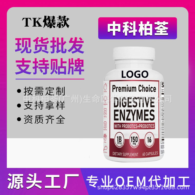 Tk Cross-Border Source Health Care Popular Product Compound Digestive Enzyme Probiotic Capsules for Women to Assist in Regulating the Intestines in Stock